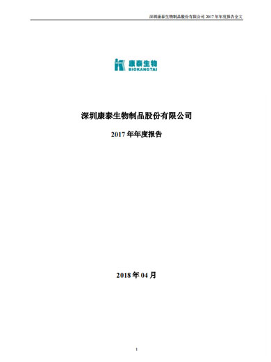 乐橙lc8生物：2017年年度报告
