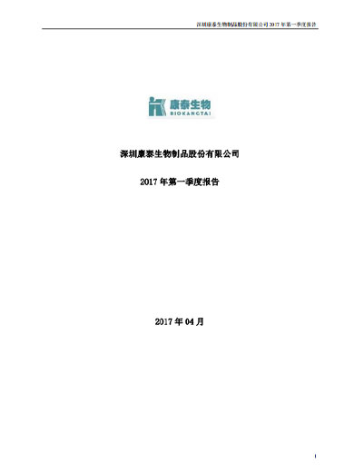 乐橙lc8生物：2017年第一季度报告