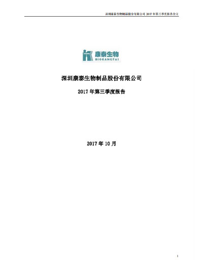 乐橙lc8生物：2017年第三季度报告