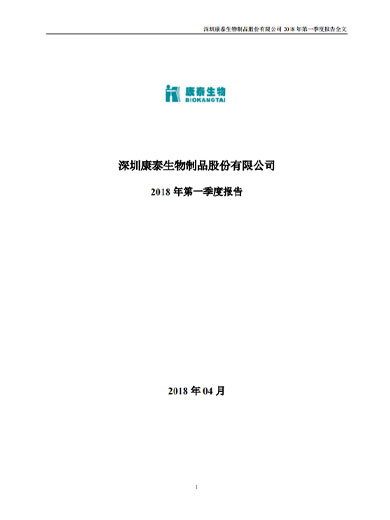 乐橙lc8生物：2018年第一季度报告