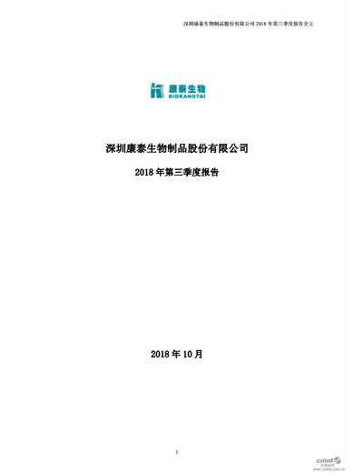 乐橙lc8生物：2018年第三季度报告