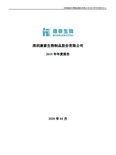 乐橙lc8生物：2019年年度报告
