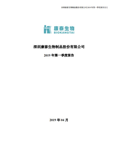 乐橙lc8生物：2019年第一季度报告