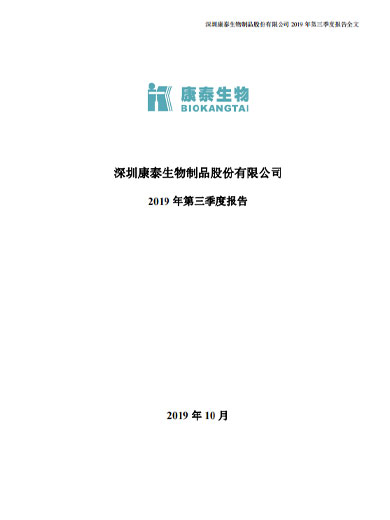 乐橙lc8生物：2019年第三季度报告
