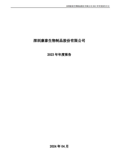 乐橙lc8生物：2023年年度报告