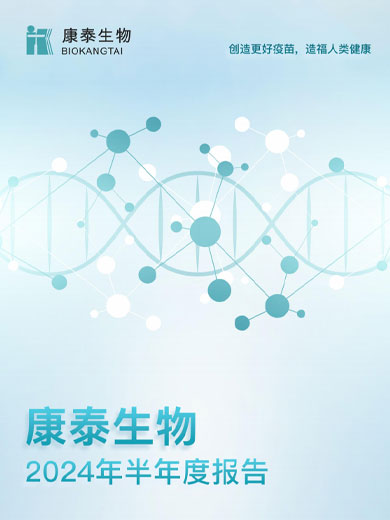乐橙lc8生物：2024年半年度报告
