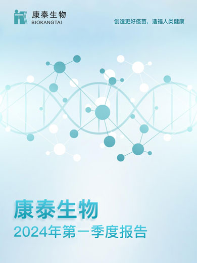 乐橙lc8生物：2024年一季度报告