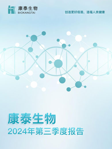 乐橙lc8生物：2024年三季度报告